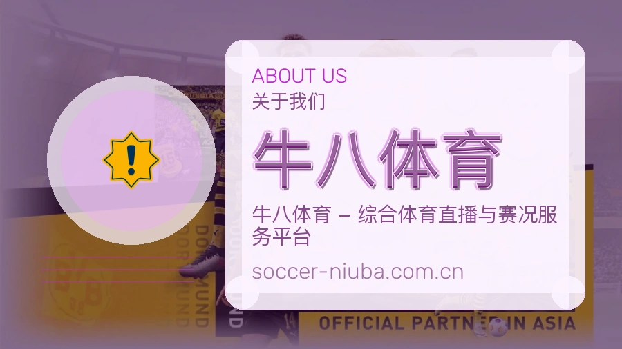 关于牛八体育